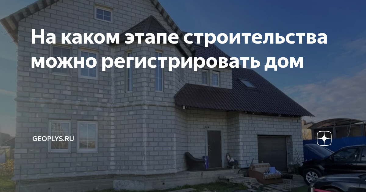 На какой стадии можно зарегистрировать дом. Как отопить дачу электричеством с минимальными затратами. сколько кирпичей нужно на дом 120 кв одноэтажный дом.