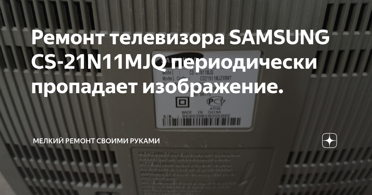 Ремонт телевизора Samsung в СПб