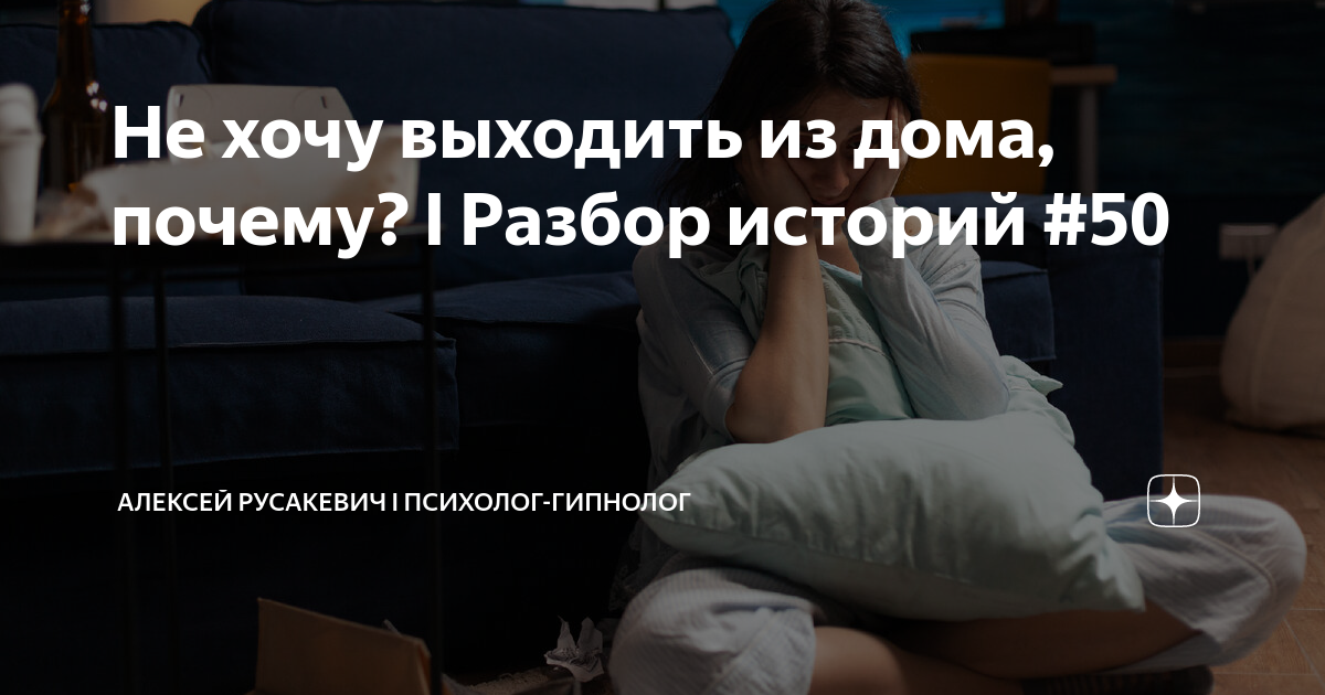 Почему выходить из дома?