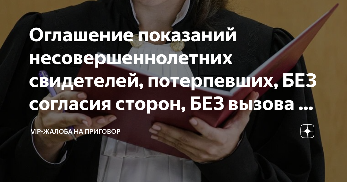 Ст 56 упк свидетель. Оглашение показаний несовершеннолетнего.