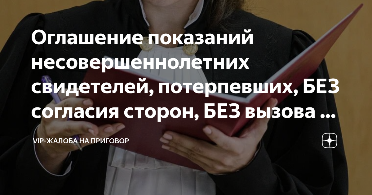 Оглашение показаний свидетелей упк. Свидетель в суде. Суд оглашает приговор. Тактики допроса свидетелей и потерпевших. Свидетель даёт показания в суде.