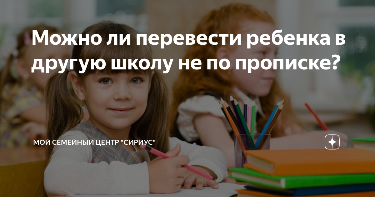 Как перевести ребенка в другую школу москва. ТЛП 5 причин перевести ребёнка в другую школу. Топ 5 причин перевести ребёнка в другую школу.