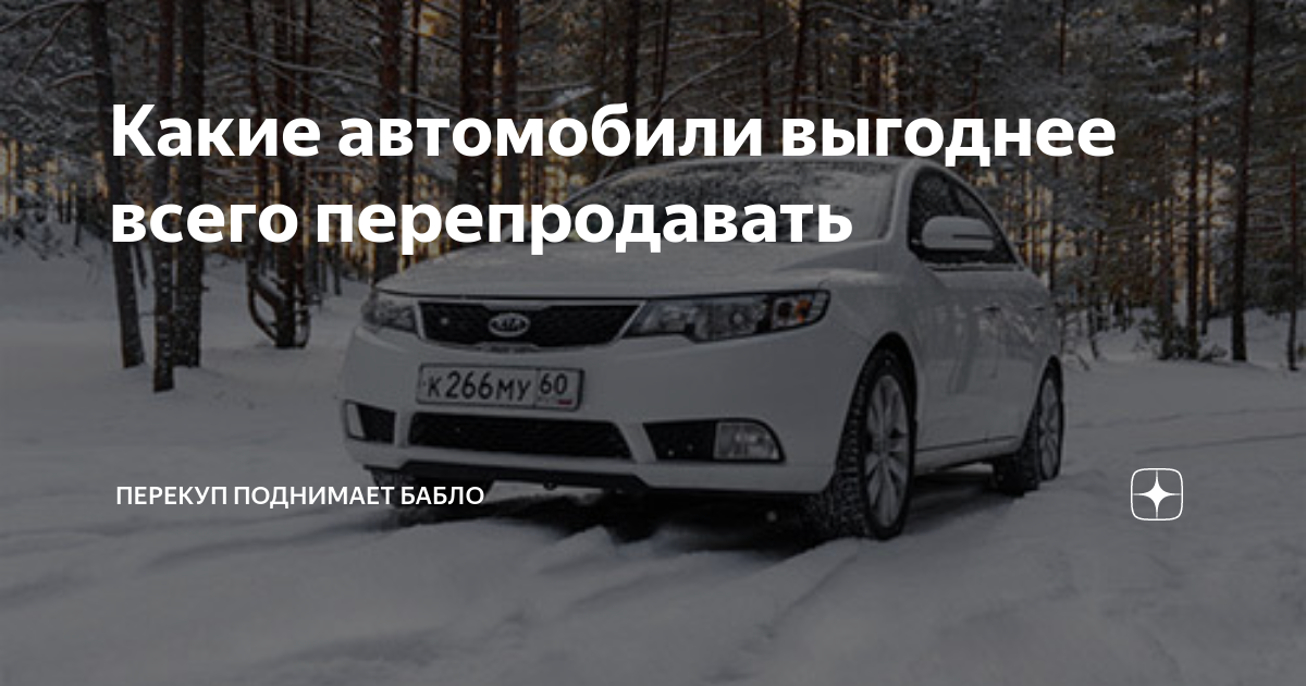 Выгодно ли перепродавать автомобили