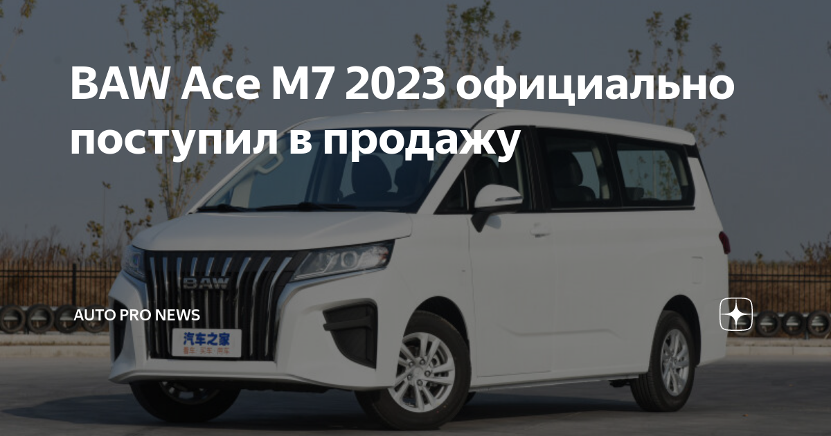 Baw m7. Ace m7. BAW Ace m7 Salon. Китайский микроавтобус 2023.