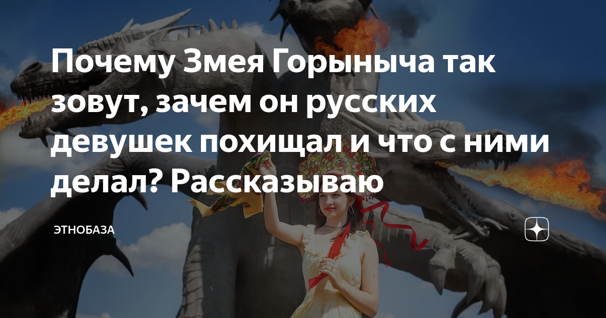 читать сказку про змея горыныча
