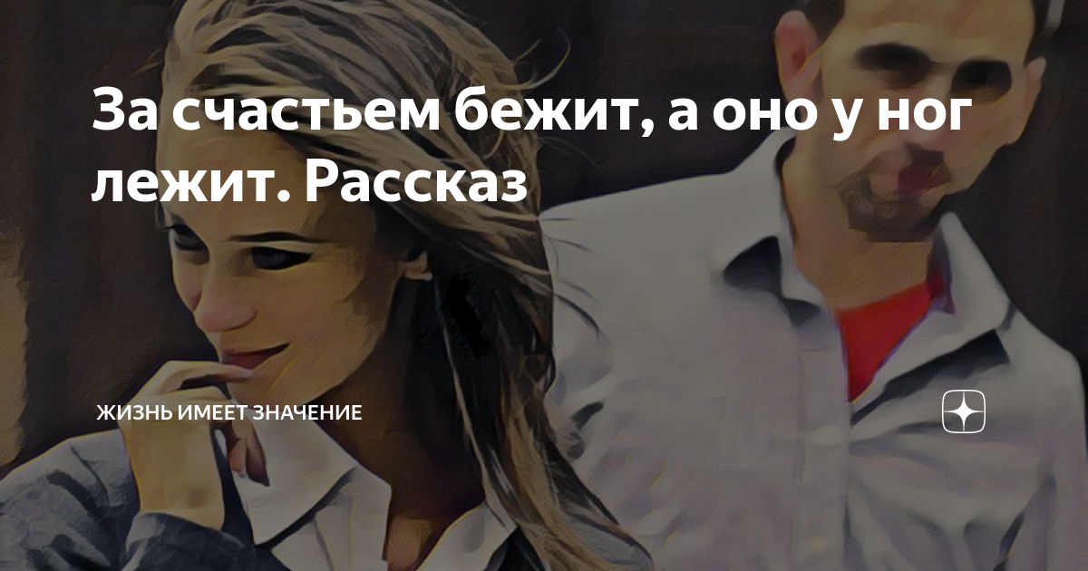 Жизнь имеет значение дзен. Жизнь имеет значение дзен