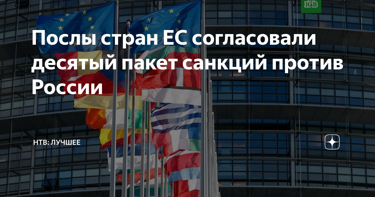 Что входит в пакет санкций против рф