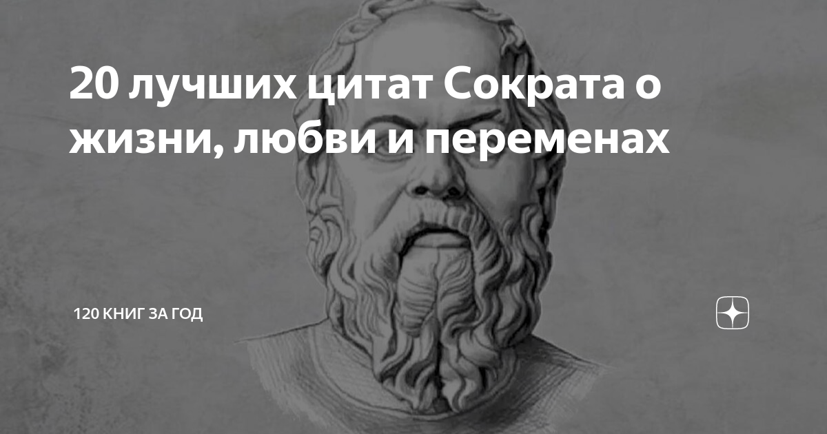 Сократ (Socrates)