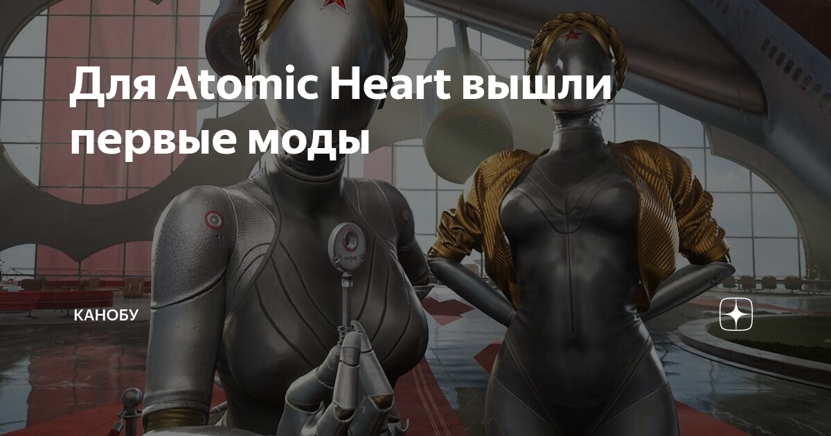 Атомик харт книга. Цифровой артбук Atomic Heart. Atomic Heart Digital artbook. Atomic Heart вышел мод для взрослых.