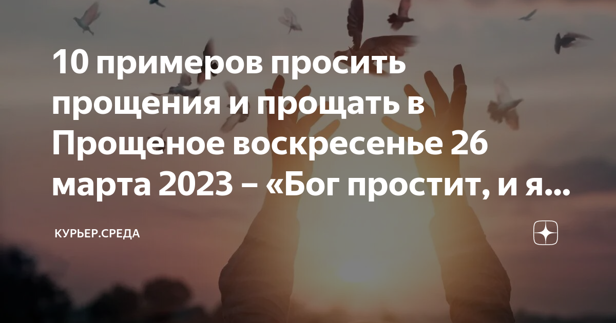 Искренне просить прощение. Искренне просить прощение