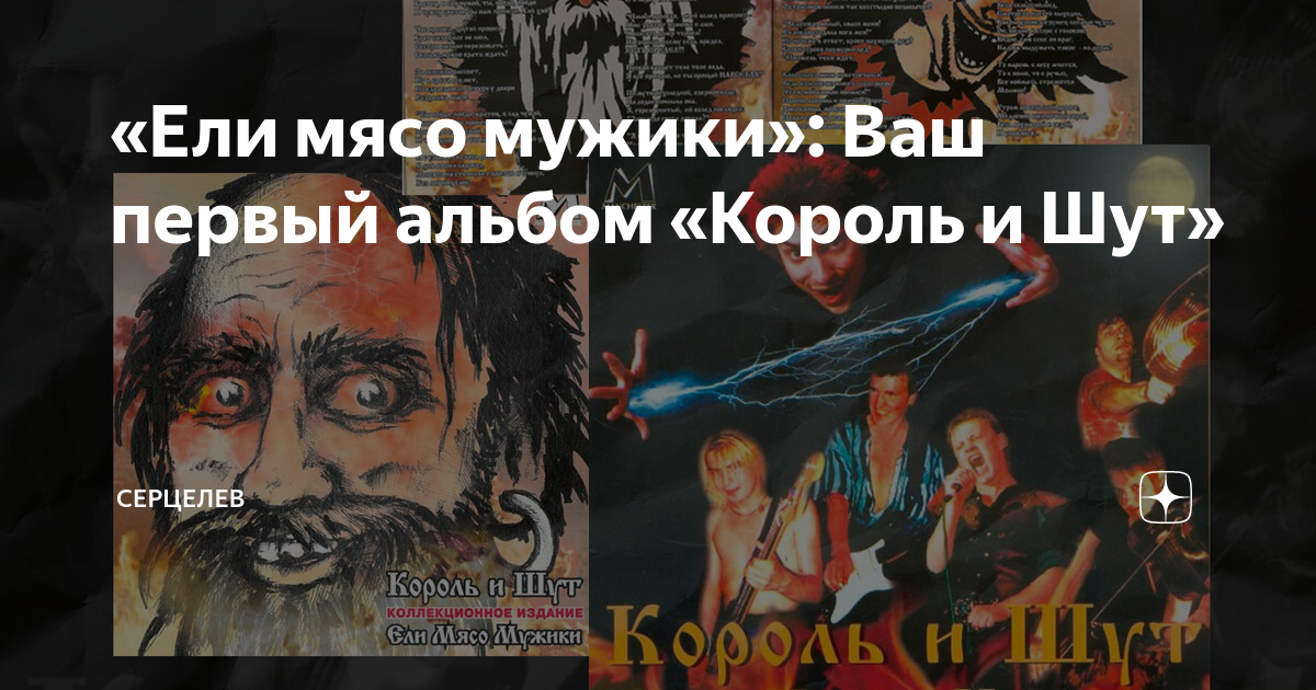 первый электрический альбом король и шут