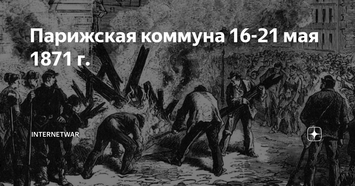Парижская коммуна погода на 10 дней. Парижская коммуна погода на 10 дней. Парижская коммуна погода на 10 дней. День парижская коммуна 1871. Нижний новгород память парижской коммуны.