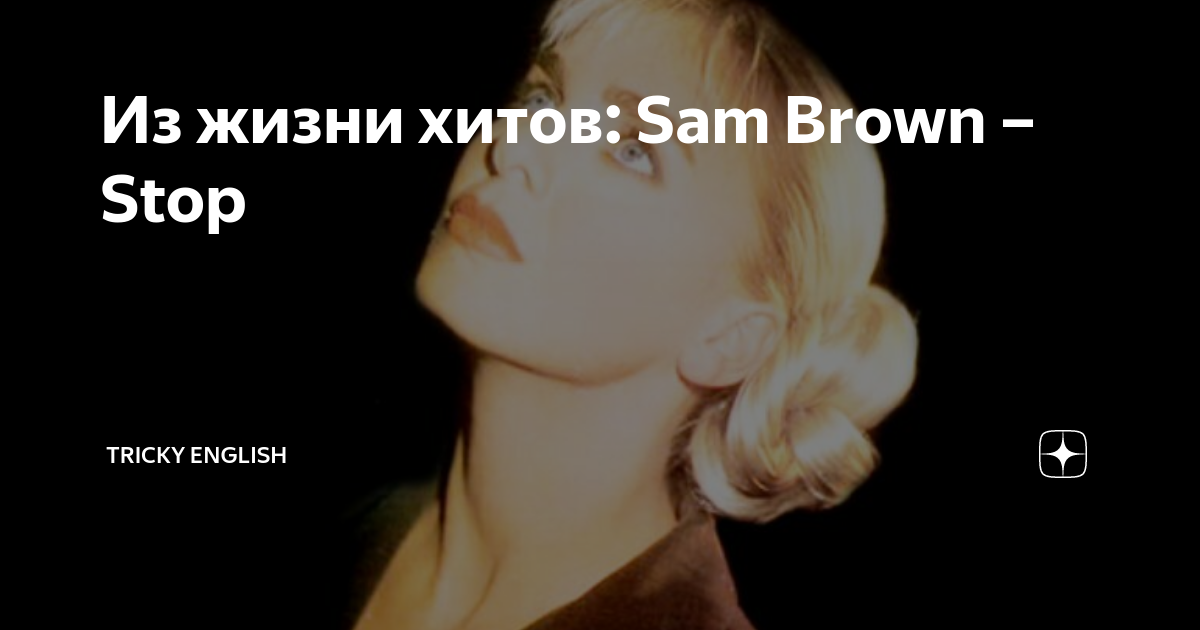 Brown stop перевод. Сэм хит. Сэм Браун на саксофоне. Хит про жизнь. Stop Edit Sam Brown Мем.