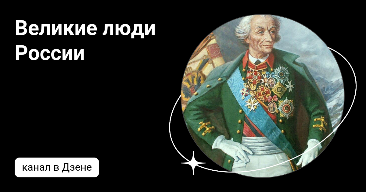 Проект великие люди россии Великие люди моей страны проект