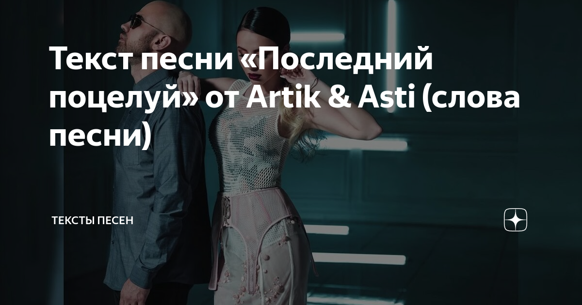 Асти тексты песен