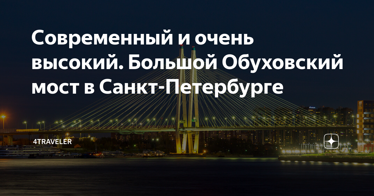 Строительство моста в обухово