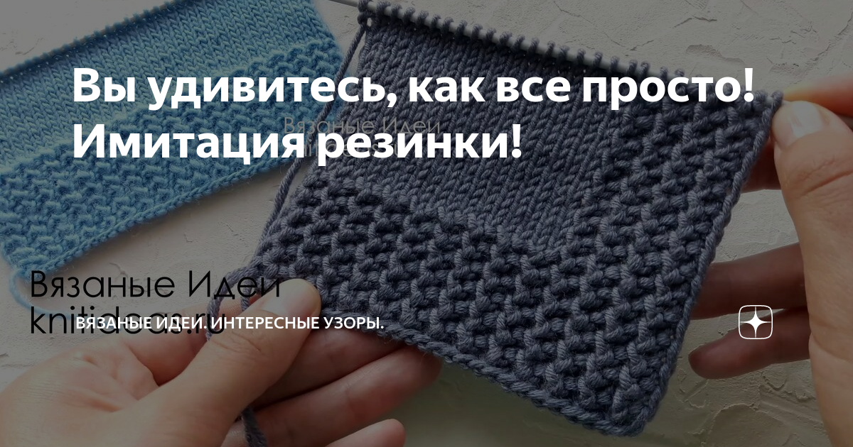 Планка резинка спицами. Узоры спицами имитация резинки. Имитация планки спицами. Резинка для планки спицами. Узор для планки и резинки спицами.
