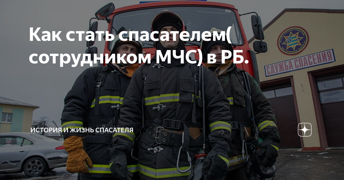 как устроиться на работу в мчс днр