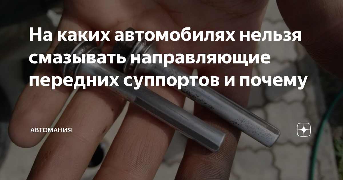 Направляющие пальцы передних суппортов