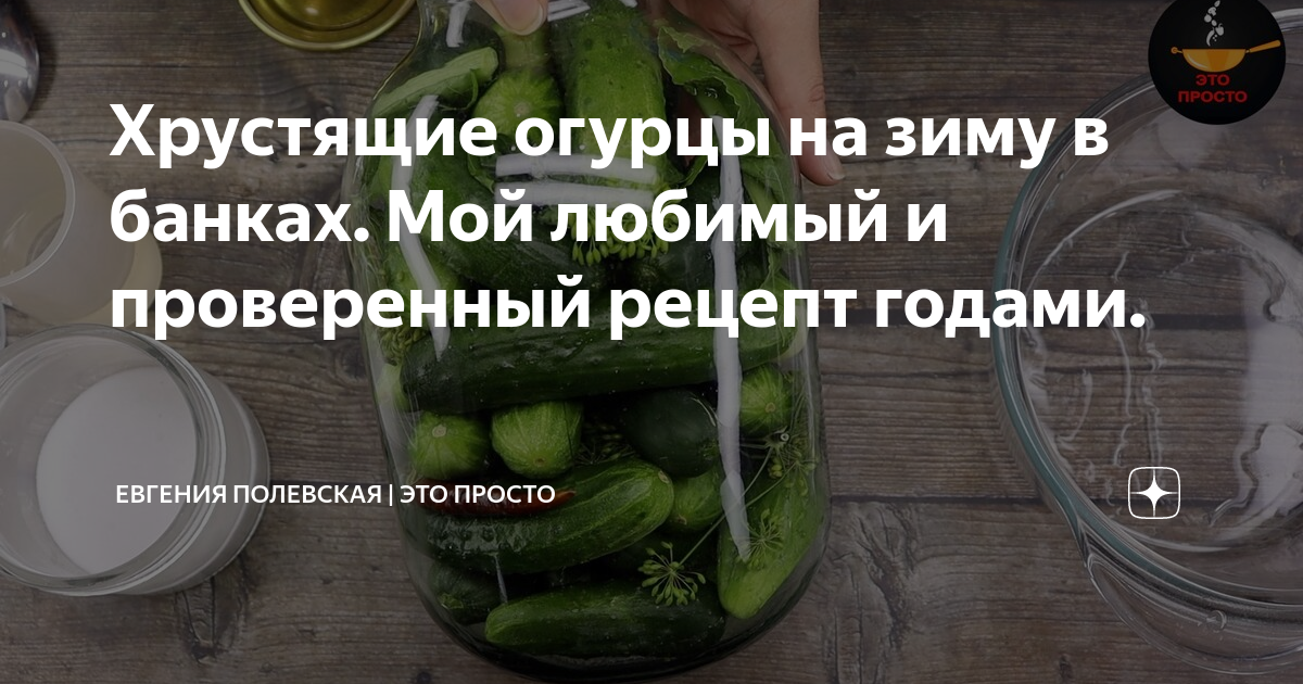 Рецепт маринования огурцов с уксусом. Огурцы на зиму хрустящие в банках с уксусом. Огурцы на зиму хрустящие в банках с уксусом на 1 литровую. Огурцы на зиму на 3 литровую банку рецепт. Рецепты хрустящие огурцы на зиму в банках.