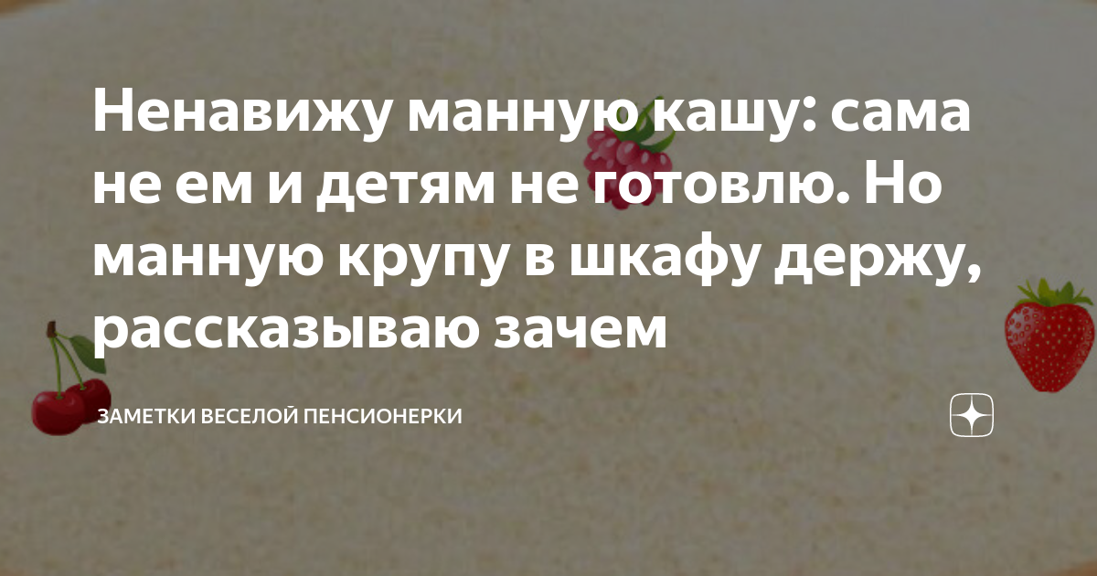 Шутки про манную кашу. Песня манная каша. Найди определенно личные предложения ненавижу манную кашу. Определённо-личные предложения. Примеры определённо личных односоставных предложений.