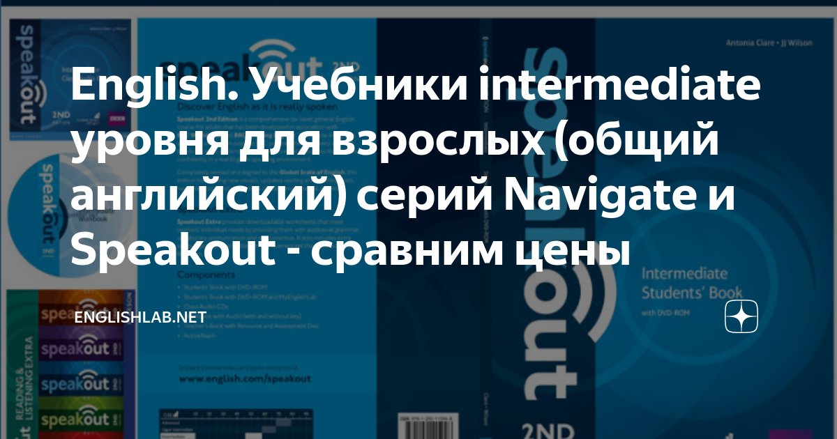 English. Учебники intermediate уровня для взрослых (общий английский ...
