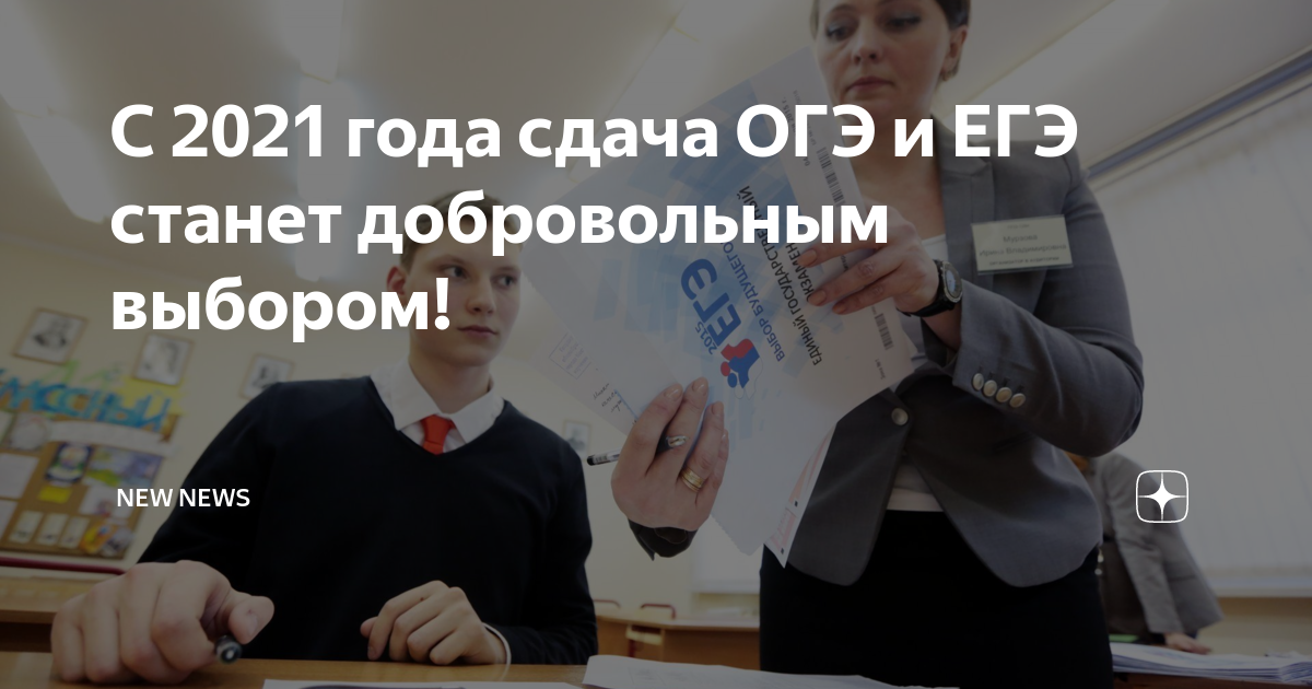 Что будет если не прийти на егэ. ОГЭ ЕГЭ. ЕГЭ не сдача в 2021 году. Экзамен по выбору ОГЭ. Завалил ОГЭ.