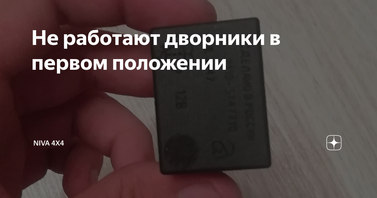 не работает сигнал нива урбан