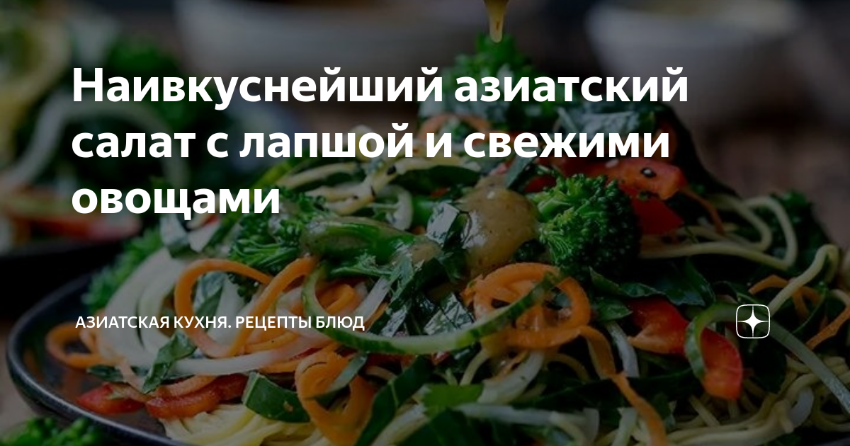 Салат из лапши быстрого приготовления – 15 очень вкусных рецептов