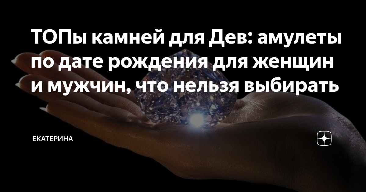 Фото камней для девы Камень от бесплодия для девы фото презентация