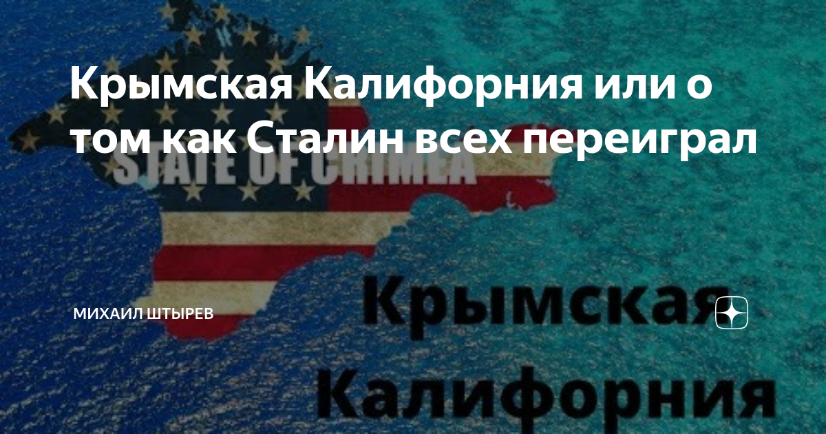 Проект крымская калифорния