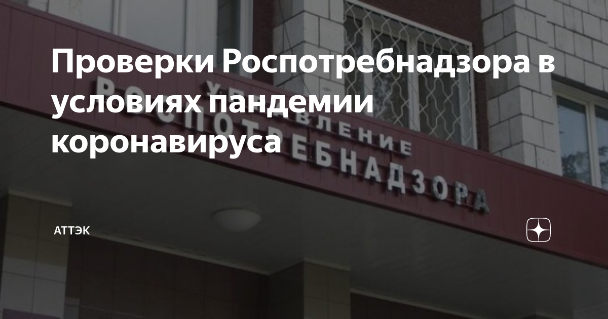 Тест роспотребнадзора ответы. Рейды роспотребнадзора. Документы для проверки роспотребнадзора. Проверка роспотребнадзора. Роспотребнадзор тобольск.