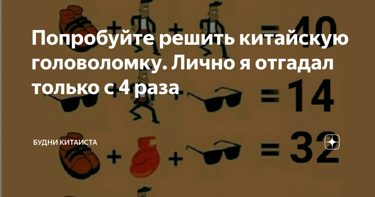 Какие задание в китае