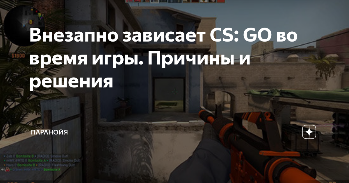 Как убрать лаги и фризы в CS:GO