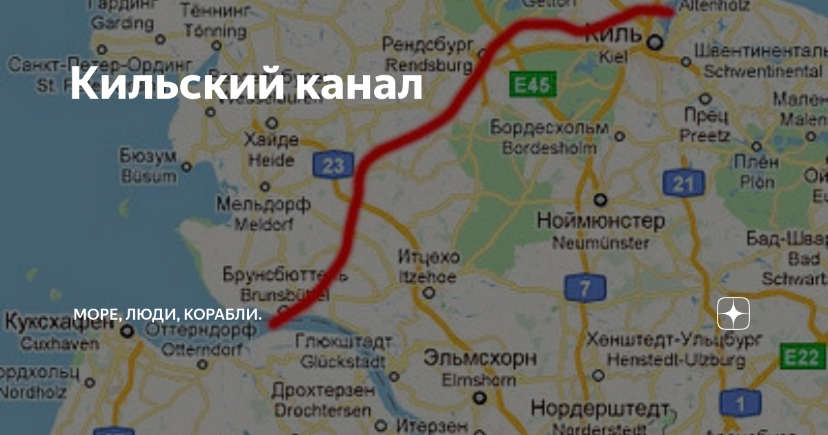 Кильский канал карта