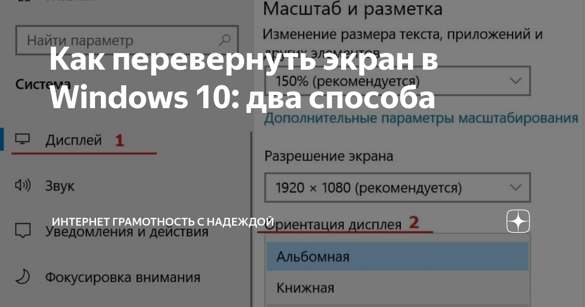 как на ноутбуке повернуть экран обратно