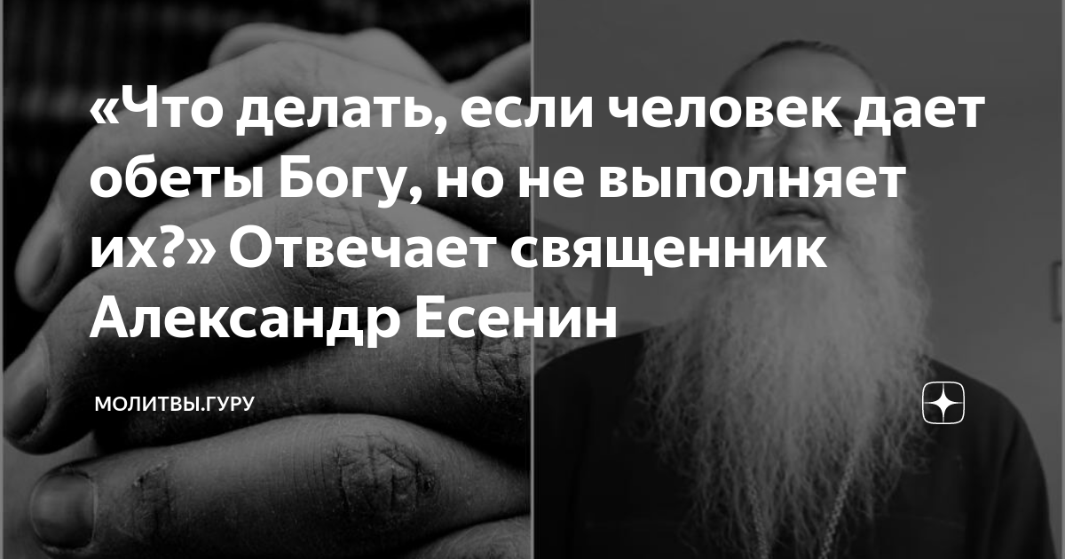 Клятвопреступление (нарушение обетов)