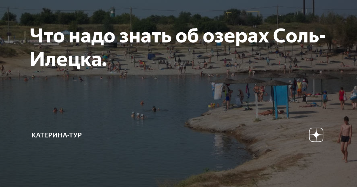 Озера соль илецка описание