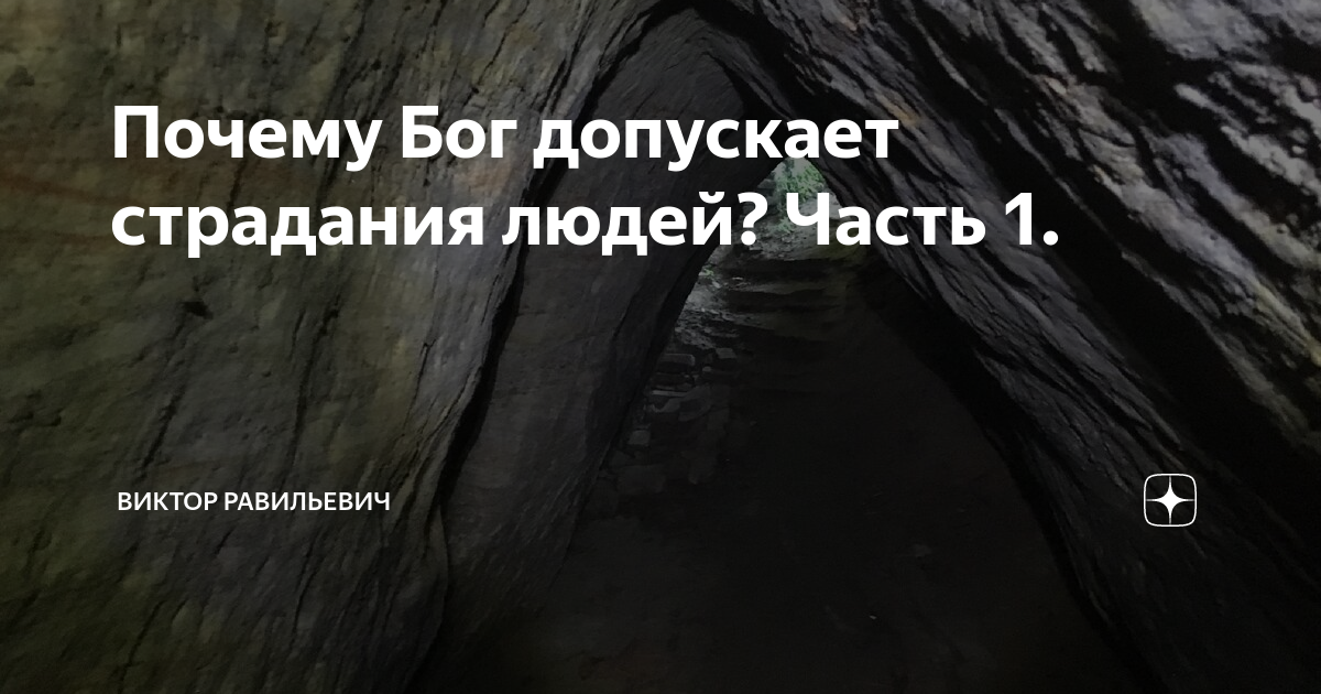 Почему бог допускает. Почему бог допускает страдания животных. почему бог дает испытания человеку зачем и страдания. отрицание бога.