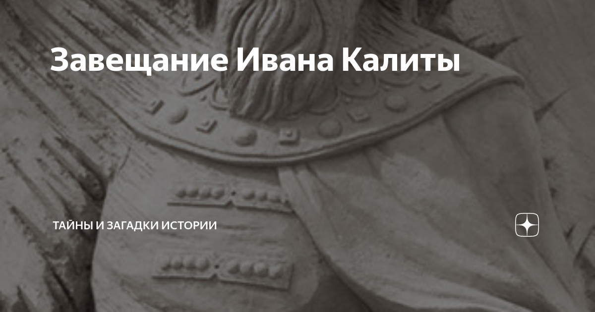 Духовная грамота ивана iii. Духовная грамота ивана калиты 1339 г. Завещание ивана калиты. Завещание ивана даниловича было написано на бересте. Завещание ивана даниловича было написано на бересте.