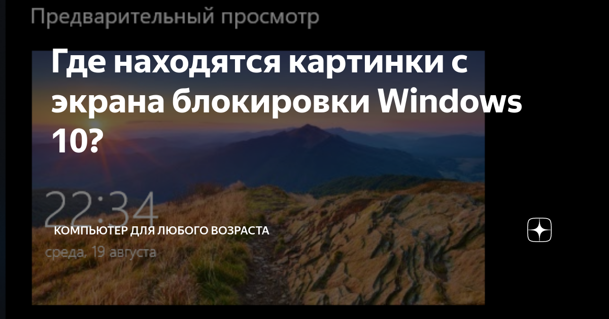 Как убрать часы с экрана блокировки windows 10