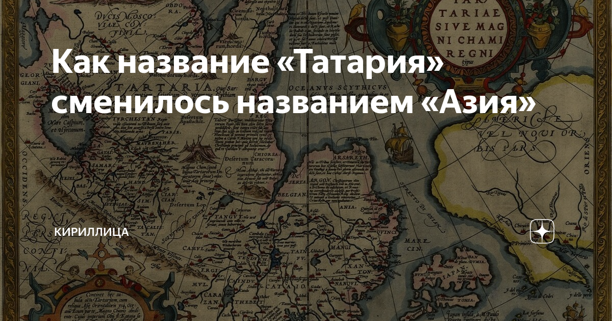 Текст песни татария. Страна Татария. Земли Великой Татарии. Россия и Великой Татарии 1730 г.». Карта после исчезновения Татарии.