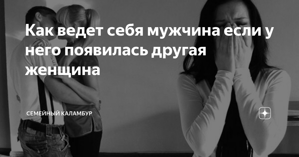 Если мужчина продолжает отрицать свою неверность, необходимо обращаться к фактам и доказательствам. Здесь помогут диалоги или переписки, которые могут подтвердить наличие другой женщины в его жизни. Однако важно помнить, что обвинения и агрессивность могут только усугубить ситуацию, поэтому лучше предъявить собранные доказательства спокойно и без истерик. Возможно, партнер признается в своих поступках, и тогда можно будет перейти к следующему этапу — обсуждению дальнейших действий и поиску выхода из сложившейся ситуации.