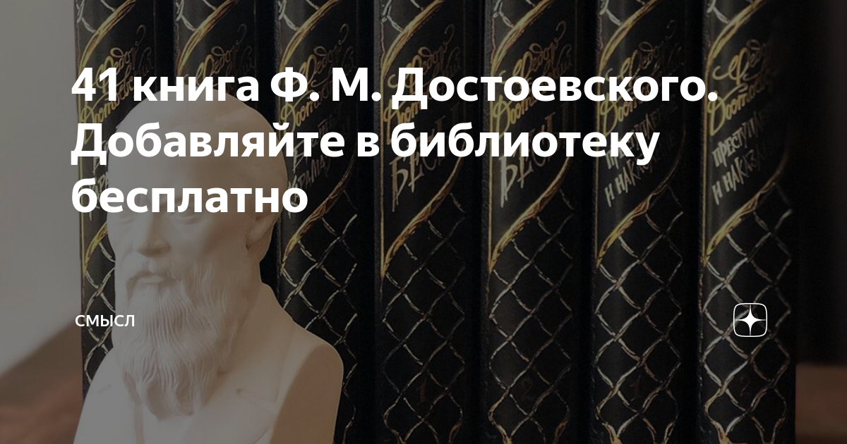 Приложение как опасно предаваться честолюбивым снам ф м достоевский д в григорович