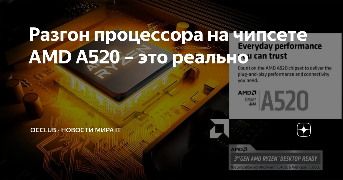 Разгон 8320 на 970 чипсете