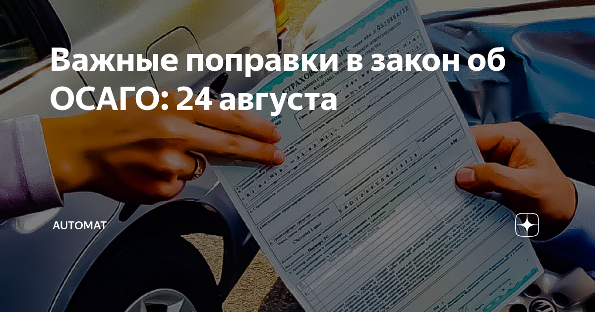 альфастрахование внести изменения в полис осаго онлайн