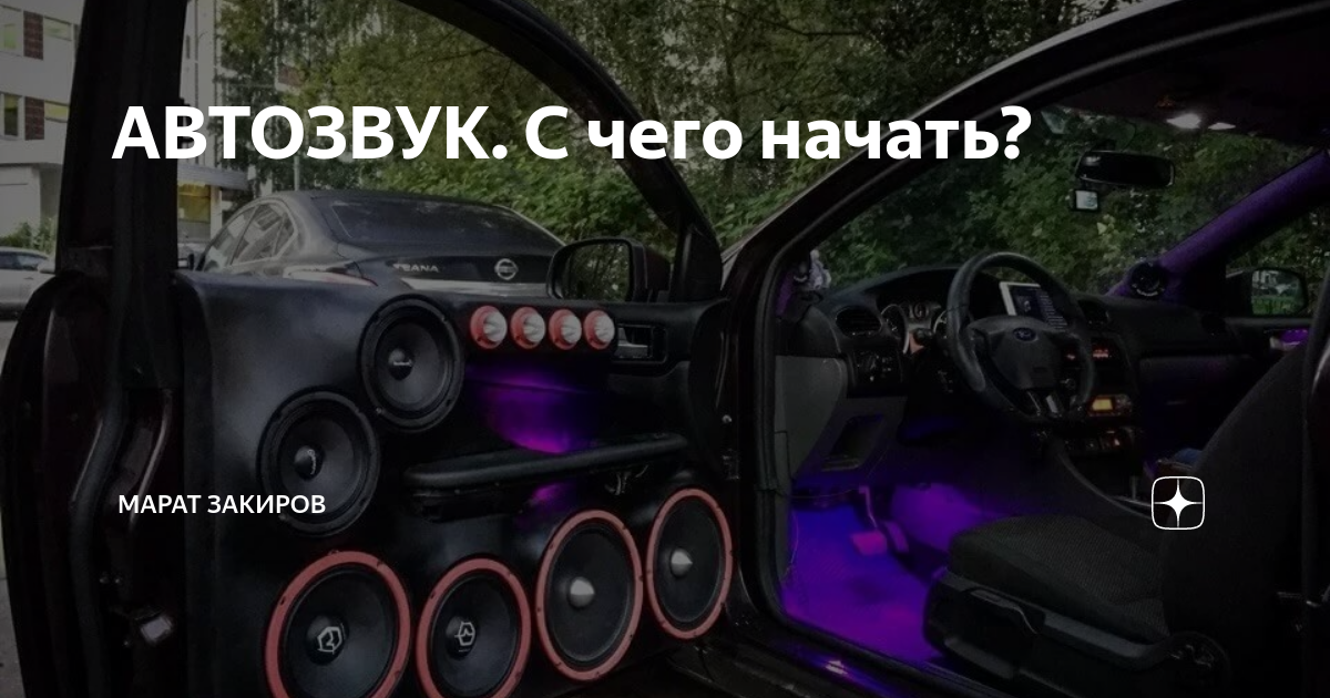 Занимаюсь автозвуком. Калина будни звукача.