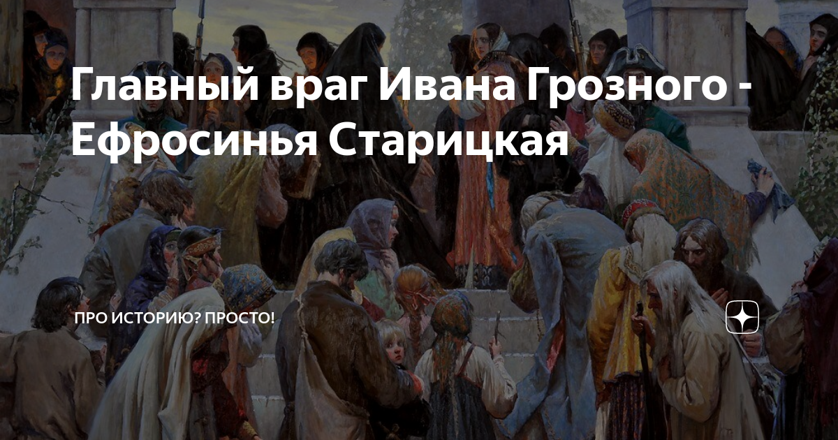 Сторонники ивана грозного. Враги Ивана Грозного. Противники и сторонники Ивана Грозного.