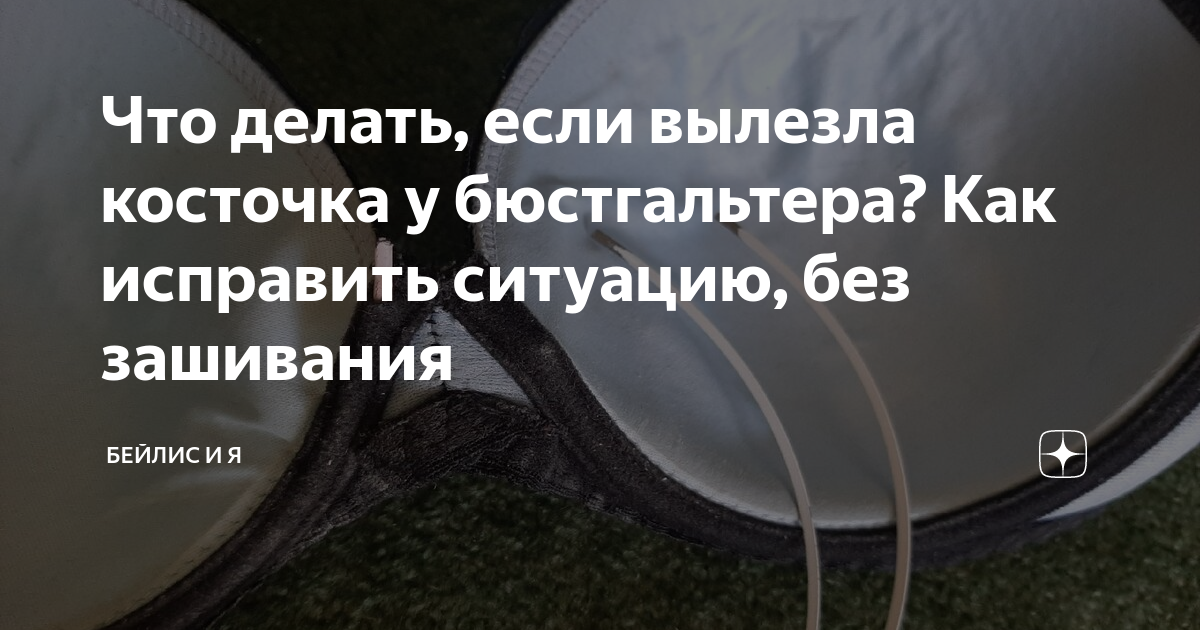 Лайфхаки с бюстгальтером: эти хитрости сделают твою жизнь проще