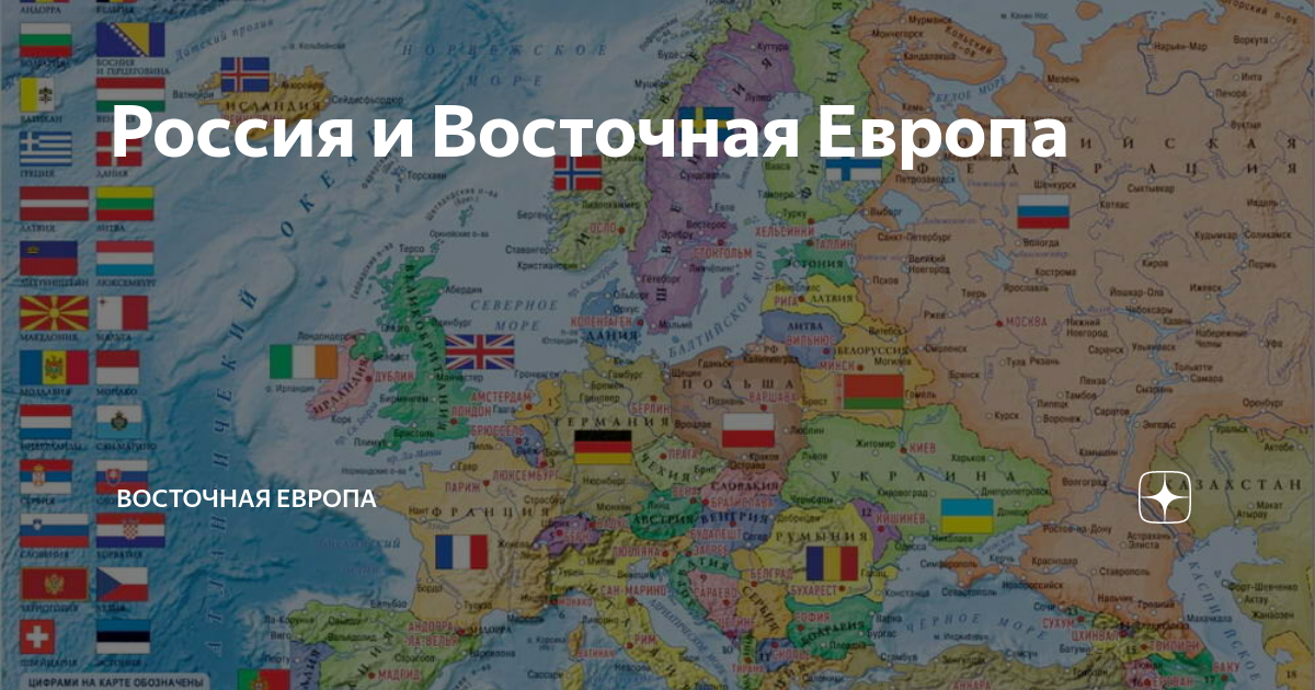 Политическая карта европы россии